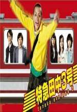 Tanaka Express 3 (2007) afişi