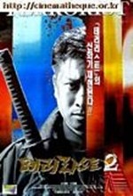 Terrorist 2 (1997) afişi