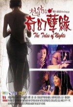 The Tales Of Nights (2010) afişi
