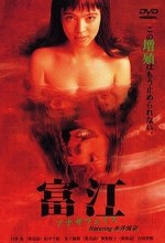 Tomie: Another Face (1999) afişi