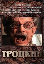 Trotsky (1993) afişi Trotsky (1993) afişi