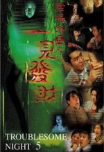 Troublesome Night 5 (1999) afişi