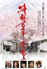Tsugaru (2011) afişi