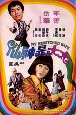 Tai Tai Shi Sheng Xian (1975) afişi