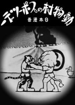 Taiiku Day (1932) afişi