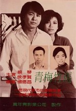 Taipei Story (1985) afişi