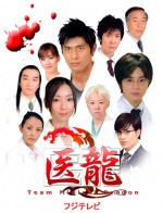 Team Medical Dragon (2006) afişi
