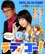 Teddy Go! (2015) afişi Teddy Go! (2015) afişi