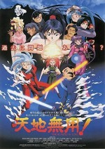 Tenchi Muyô! In Love (1996) afişi