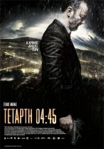 Tetarti 04:45 (2015) afişi Tetarti 04:45 (2015) afişi