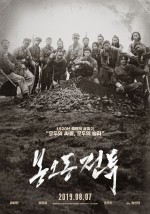 The Battle: Roar to Victory (2019) afişi