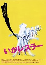 The Calamari Wrestler (2004) afişi