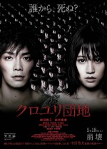 The Complex (2013) afişi The Complex (2013) afişi