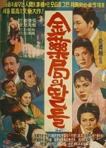The Daughters of Kim's Pharmacy (1963) afişi