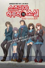The Disappearance Of Haruhi Suzumiya Afişi