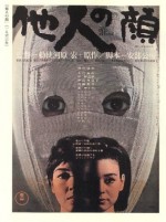 The Face of Another (1966) afişi The Face of Another (1966) afişi
