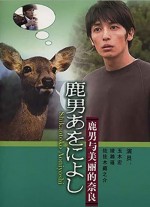 The Fantastic Deer-man (2008) afişi