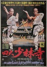 The Fourth Largest Shaolin Temple (1984) afişi