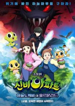 The Haunted House: Sky Goblin, The Great Jormungandr (2019) afişi