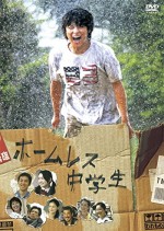 The Homeless Student (2008) afişi
