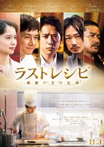 The Last Recipe: Kirin no shita no kioku  (2017) afişi