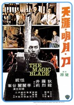 The Magic Blade (1976) afişi