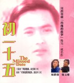 The Missed Date (1986) afişi