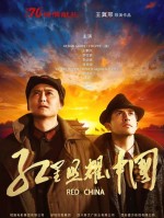 The Secret of China (2019) afişi