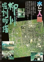 The Story of Yanagawa's Canals (1987) afişi The Story of Yanagawa's Canals (1987) afişi