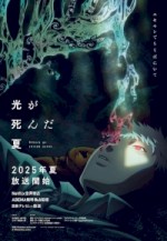 The Summer Hikaru Died (2025) Fragman (2025) afişi