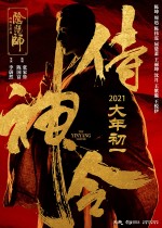 The Yinyang Master (2021) afişi