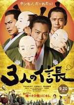 Three Nobunagas (2019) afişi Three Nobunagas (2019) afişi