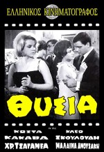 Thysia (1966) afişi