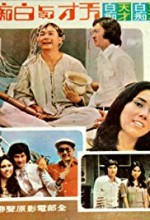Tian cai yu bai chi (1975) afişi Tian cai yu bai chi (1975) afişi