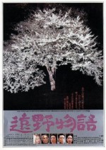Tôno monogatari (1982) afişi