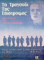 To Tragoudi Tis Epistrofis (1983) afişi