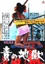 Tokugawa Irezumi-shi: Seme Jigoku (1969) afişi