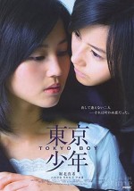 Tokyo Boy (2008) afişi