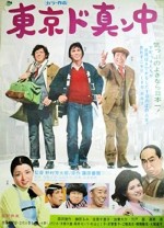 Tokyo Do Mannaka (1974) afişi