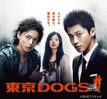 Tokyo Köpekleri (2009) afişi