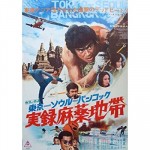 Tokyo-seoul-bangkok (1973) afişi