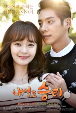 Naeildo Seungri (2015) afişi Naeildo Seungri (2015) afişi
