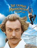 Tot samyy Myunkhgauzen (1980) afişi
