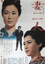 Tsuma Futari (1967) afişi