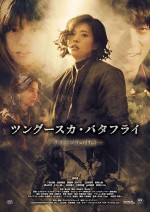 Tsungûsuka batafurai: Saki to Mari no monogatari