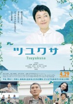 Tsuyukusa (2022) afişi