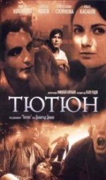 Tütün (1962) afişi Tütün (1962) afişi