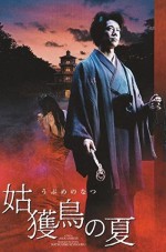Ubume No Natsu (2005) afişi