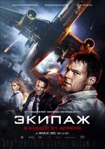 Uçuş Ekibi (2016) afişi Uçuş Ekibi (2016) afişi