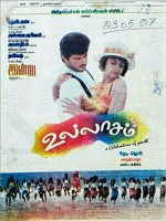 Ullaasam (1997) afişi
